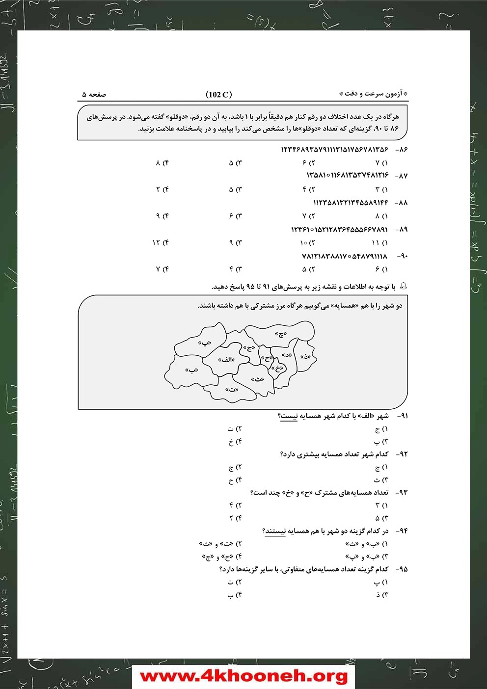 دفترچه-آزمون-ورودی-پایه-هفتم-مدارس-استعدادهای-درخشان-1405-1405-صفحه-4-دفترچه دوم