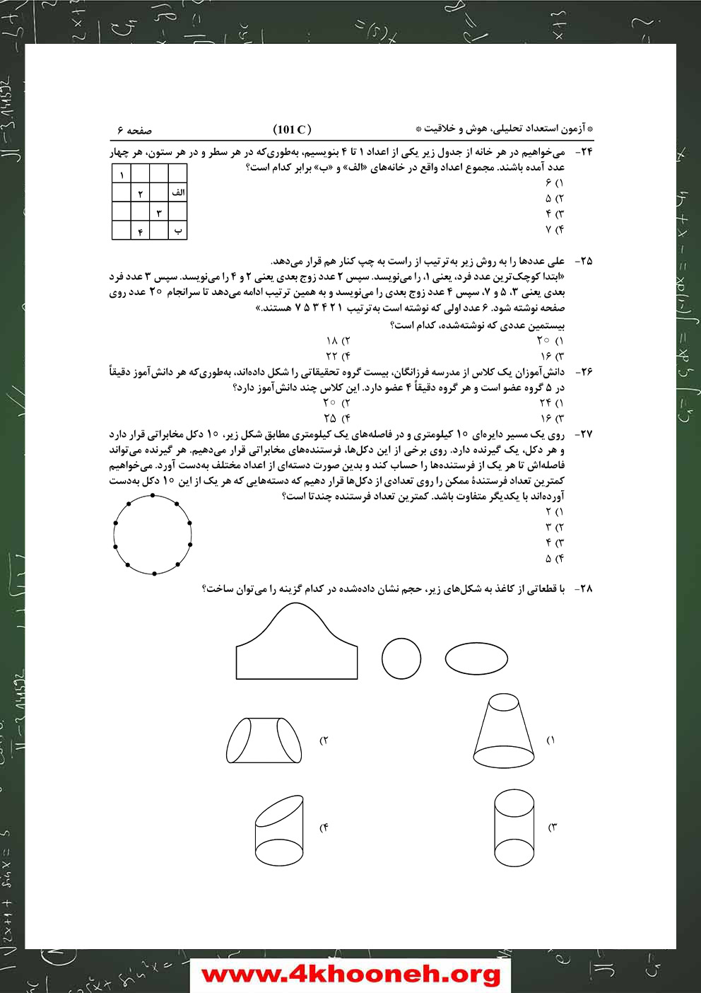 دفترچه-آزمون-ورودی-پایه-هفتم-مدارس-استعدادهای-درخشان-1404-1405-صفحه-6