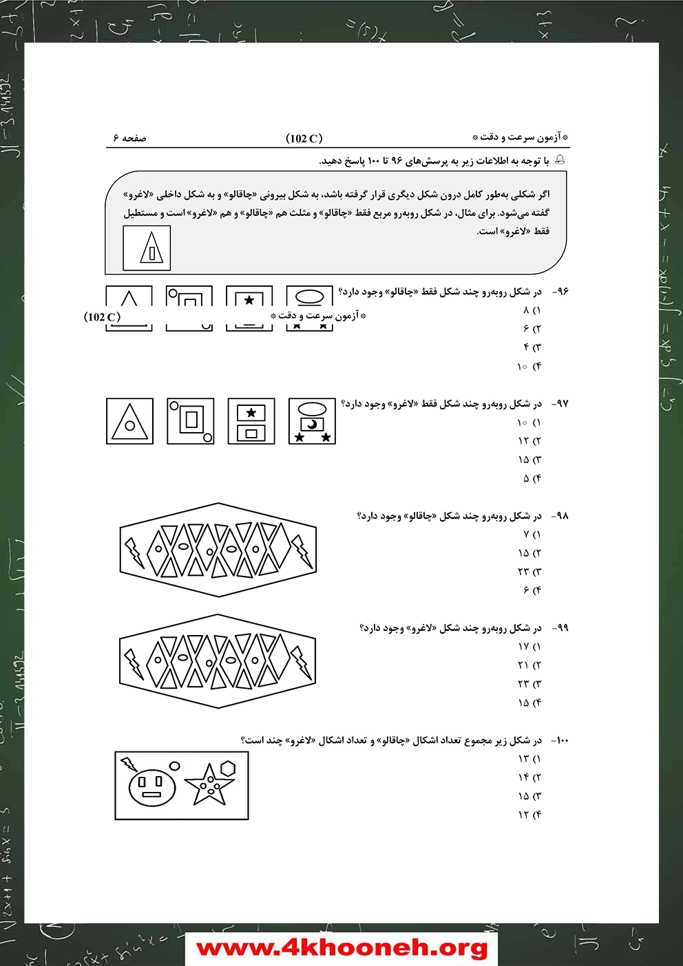 دفترچه-آزمون-ورودی-پایه-هفتم-مدارس-استعدادهای-درخشان-1404-1405-صفحه-6د-فترچه دوم