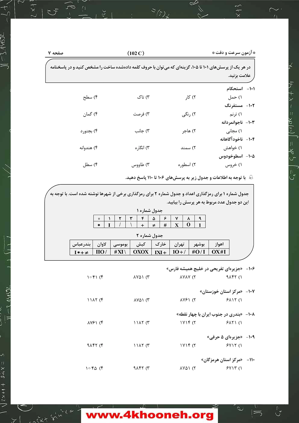 دفترچه-آزمون-ورودی-پایه-هفتم-مدارس-استعدادهای-درخشان-1404-1405-صفحه-7د-فترچه دوم