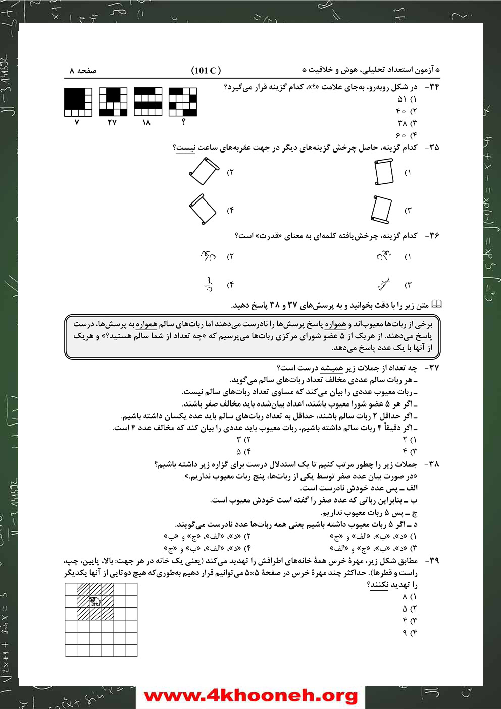 دفترچه-آزمون-ورودی-پایه-هفتم-مدارس-استعدادهای-درخشان-1404-1405-صفحه-8 copy