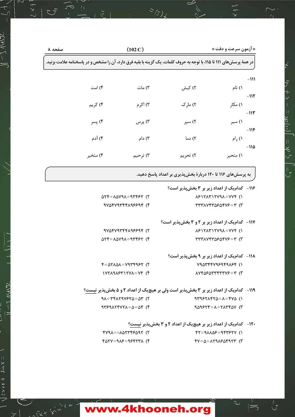 دفترچه-آزمون-ورودی-پایه-هفتم-مدارس-استعدادهای-درخشان-1404-1405-صفحه-8د-فترچه دوم
