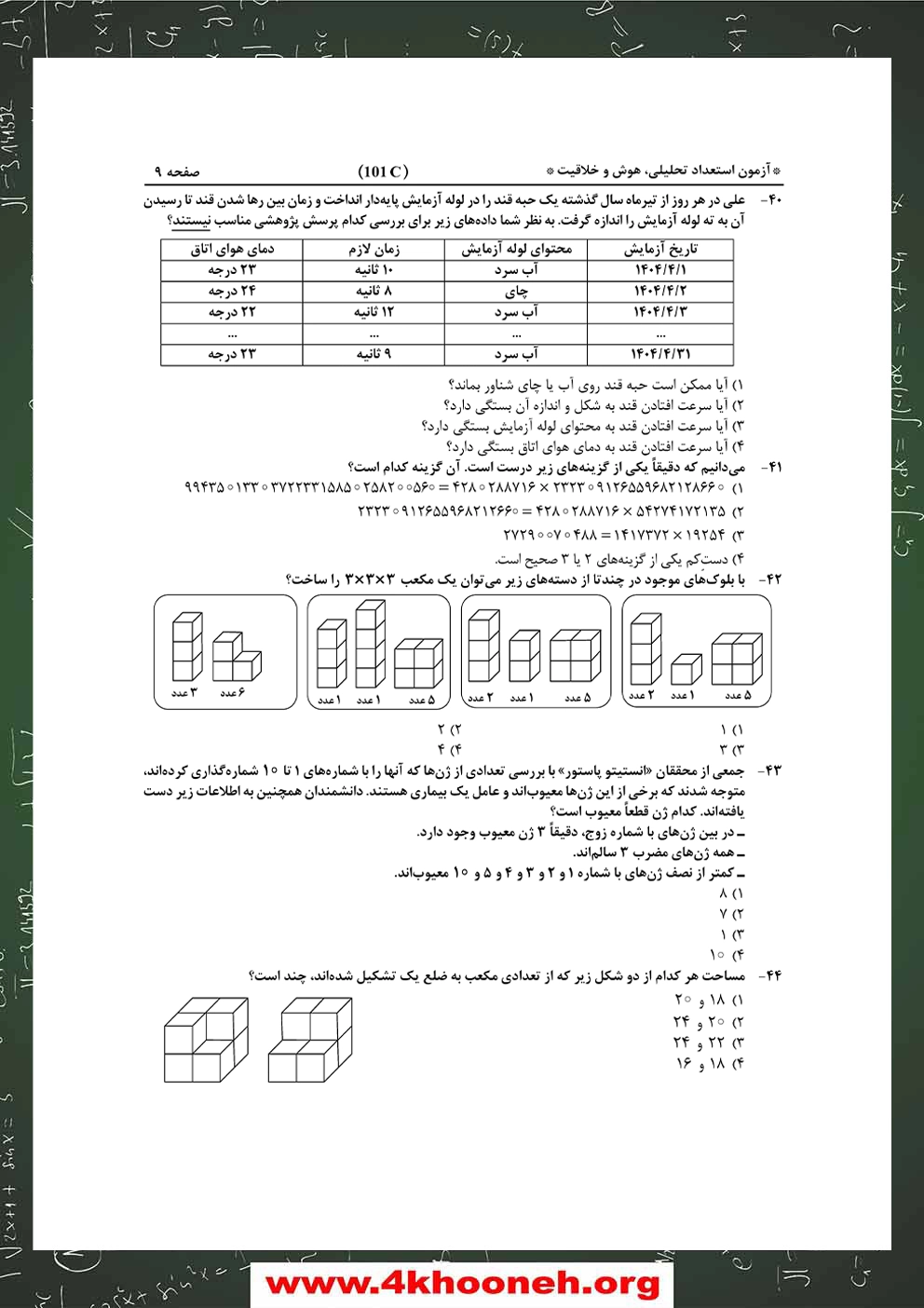 دفترچه-آزمون-ورودی-پایه-هفتم-مدارس-استعدادهای-درخشان-1404-1405-صفحه-9