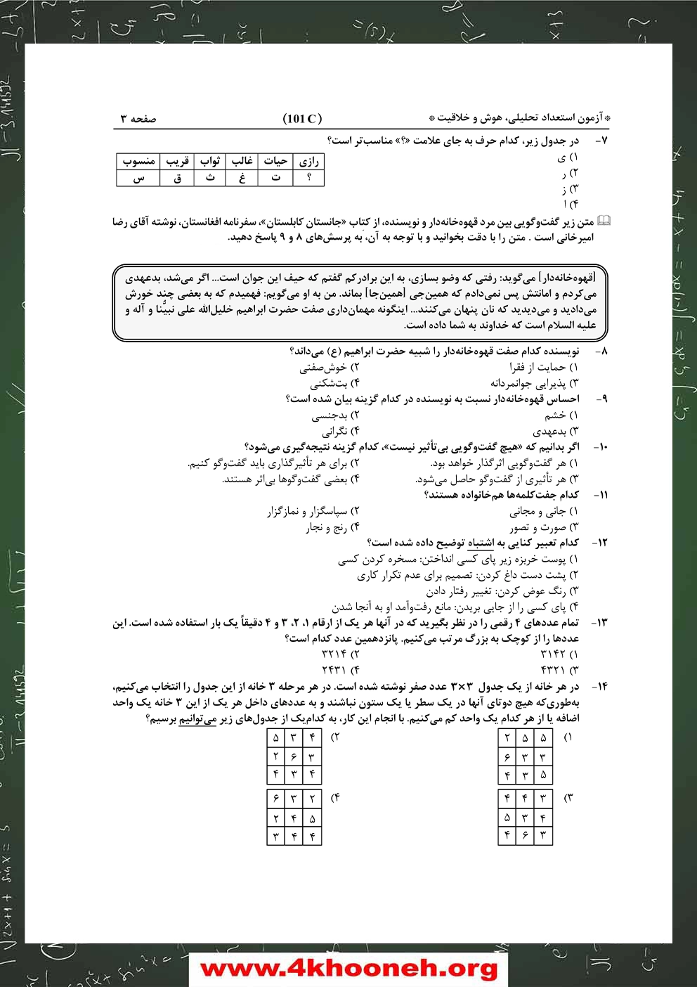 دفترچه-آزمون-ورودی-پایه-هفتم-مدارس-استعدادهای-درخشان-1404-1405-صفحه3 copy
