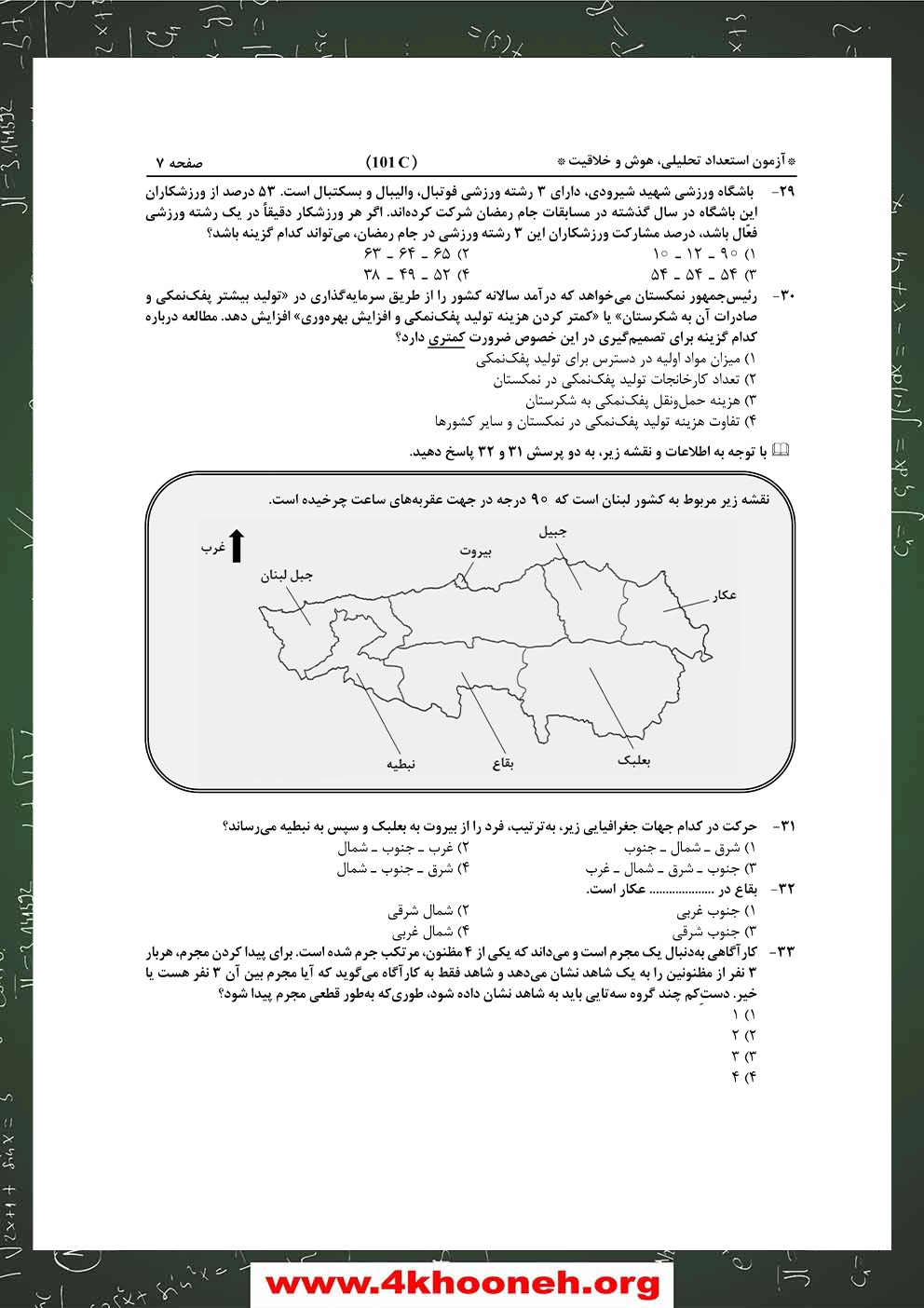 دفترچه-آزمون-ورودی-پایه-هفتم-مدارس-استعدادهای-درخشان-1404-1405-صفحه7 copy