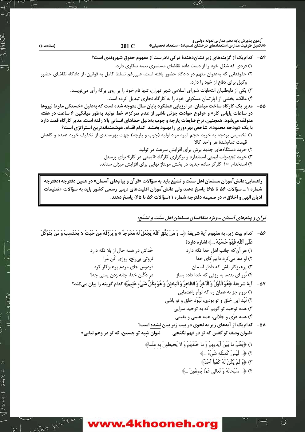 دفترچه-آزمون-ورودی-پایه-هفتم-مدارس-استعدادهای-درخشان-1405-صفحه-10-