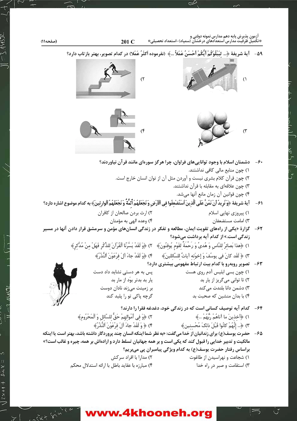 دفترچه-آزمون-ورودی-پایه-هفتم-مدارس-استعدادهای-درخشان-1405-صفحه-11-