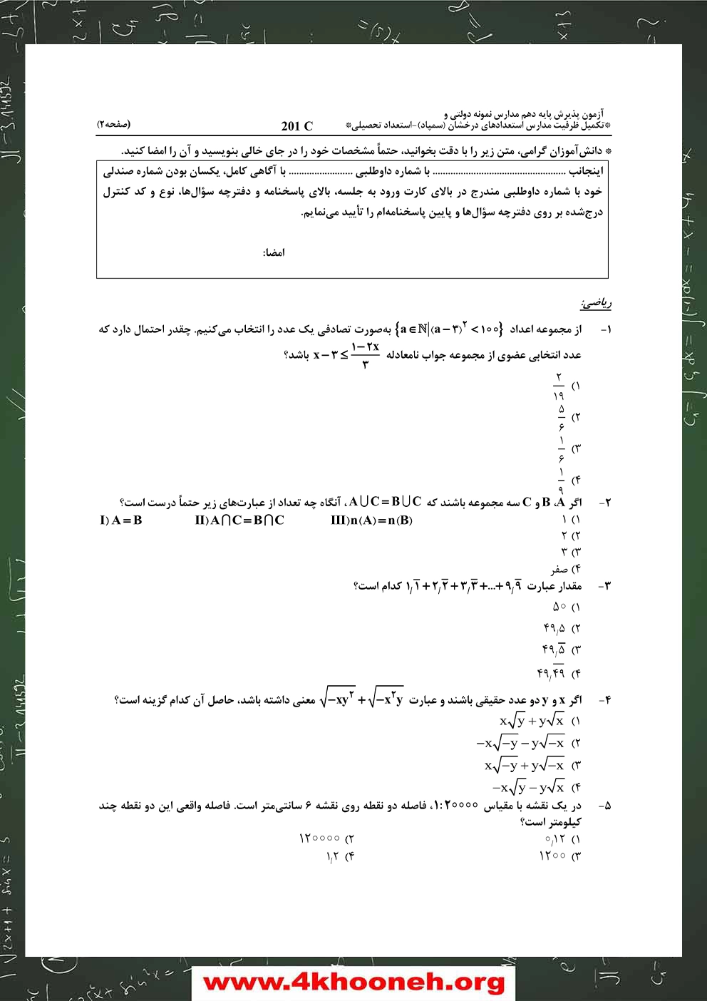 دفترچه-آزمون-ورودی-پایه-هفتم-مدارس-استعدادهای-درخشان-1405-صفحه-2-jpg