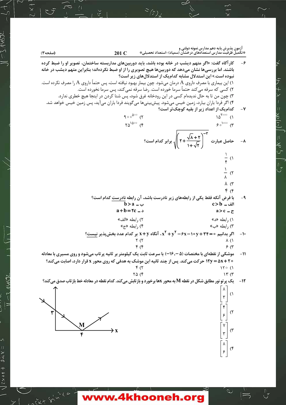 دفترچه-آزمون-ورودی-پایه-هفتم-مدارس-استعدادهای-درخشان-1405-صفحه-3
