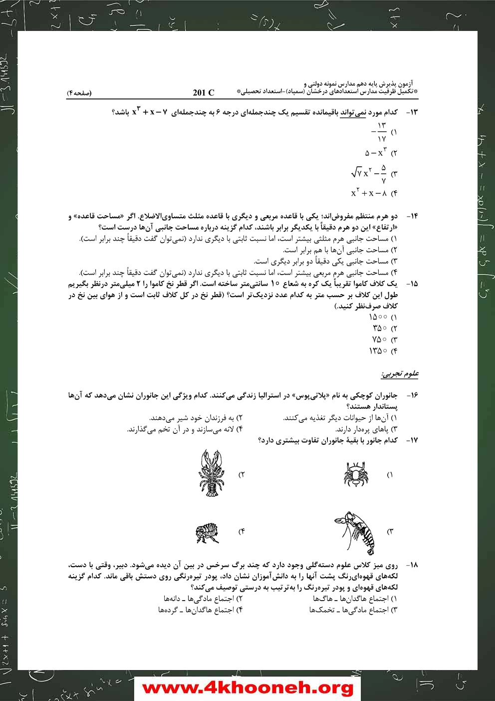 دفترچه-آزمون-ورودی-پایه-هفتم-مدارس-استعدادهای-درخشان-1405-صفحه-4