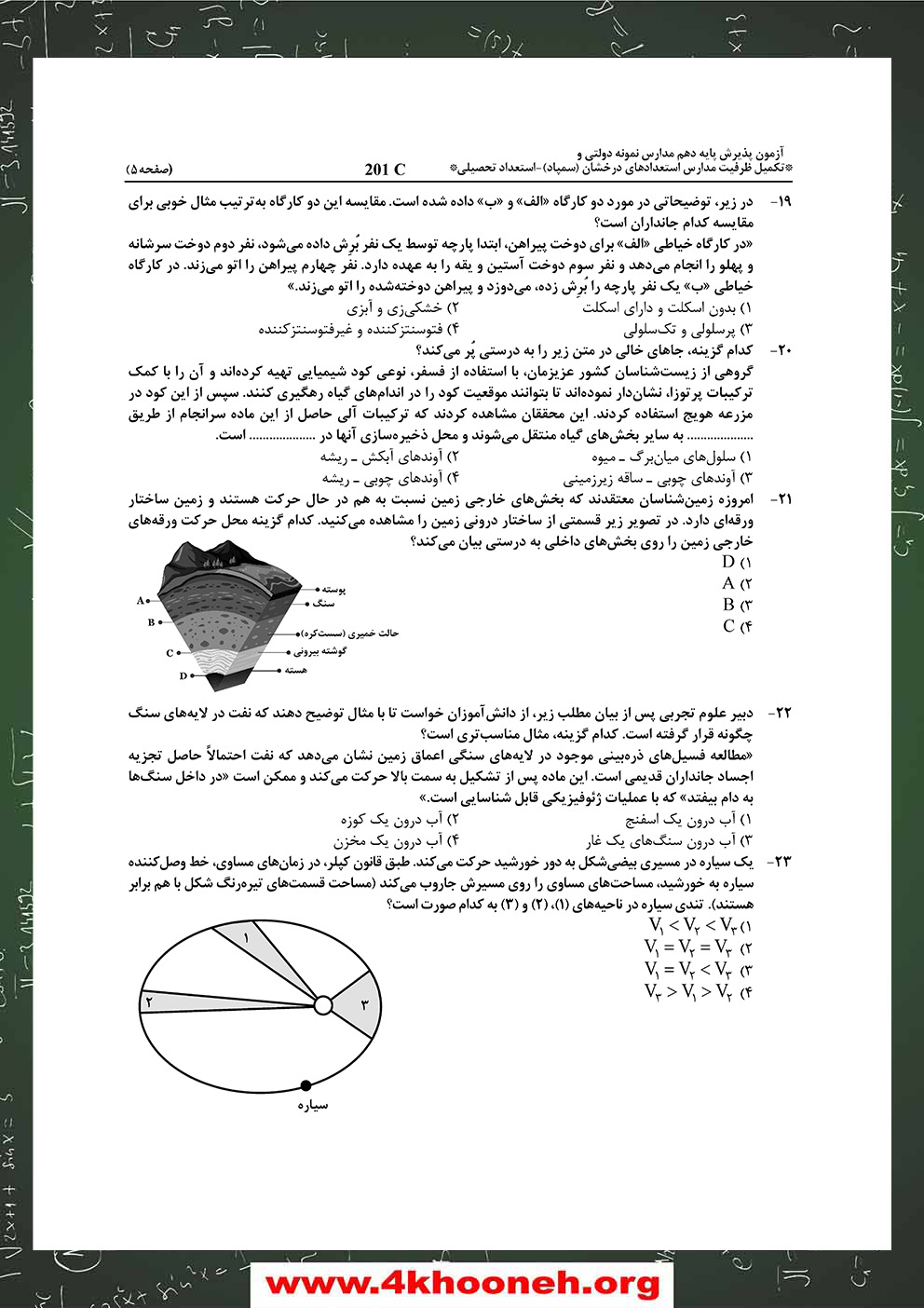 دفترچه-آزمون-ورودی-پایه-هفتم-مدارس-استعدادهای-درخشان-1405-صفحه-5