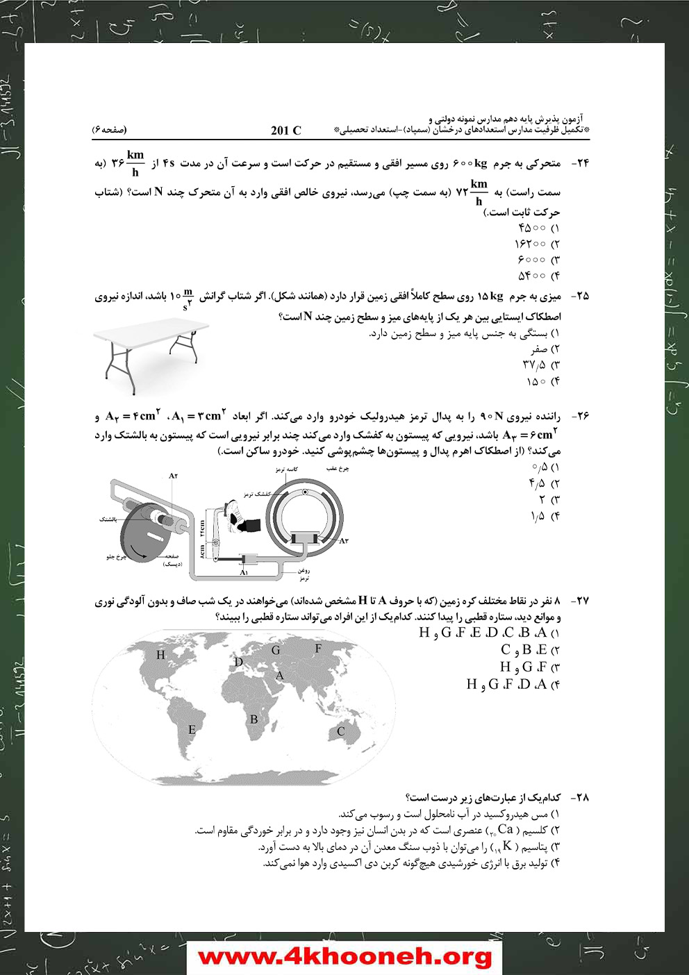 دفترچه-آزمون-ورودی-پایه-هفتم-مدارس-استعدادهای-درخشان-1405-صفحه-6