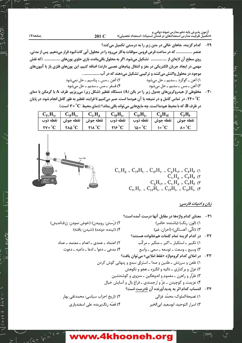 دفترچه-آزمون-ورودی-پایه-هفتم-مدارس-استعدادهای-درخشان-1405-صفحه-7