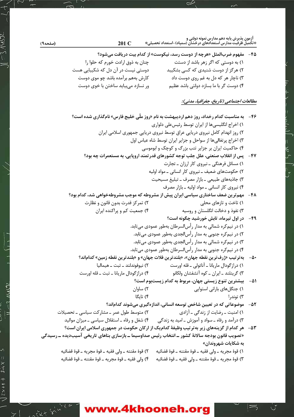 دفترچه-آزمون-ورودی-پایه-هفتم-مدارس-استعدادهای-درخشان-1405-صفحه-9-