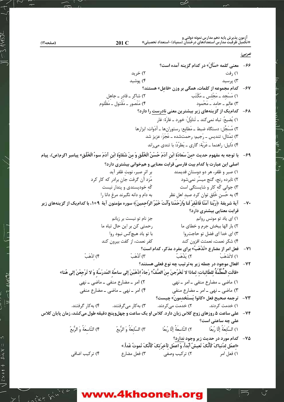 دفترچه-آزمون-ورودی-پایه-هفتم-مدارس-استعدادهای-درخشان-1405-صفحه121