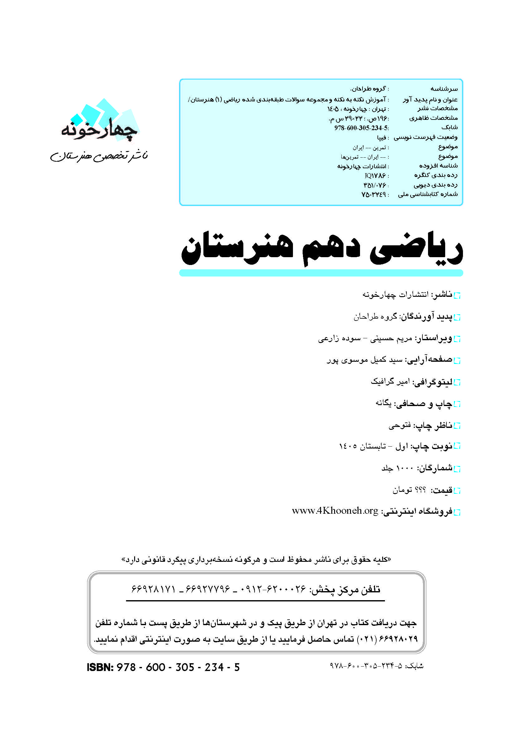 ریاضی دهم هنرستان