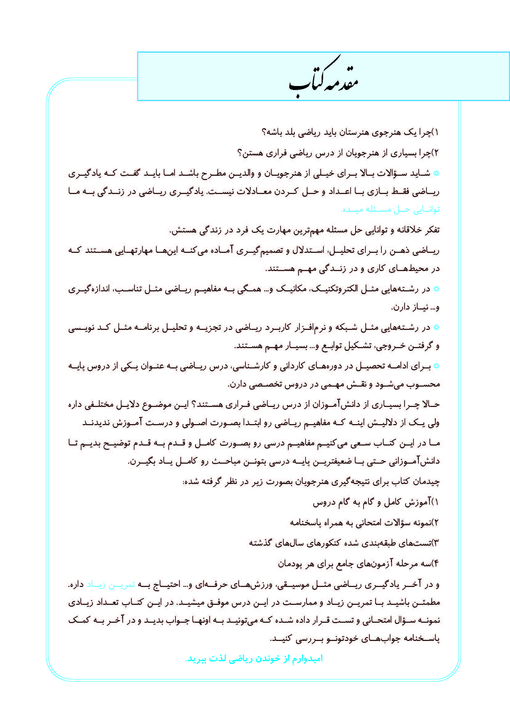 ریاضی دهم هنرستان