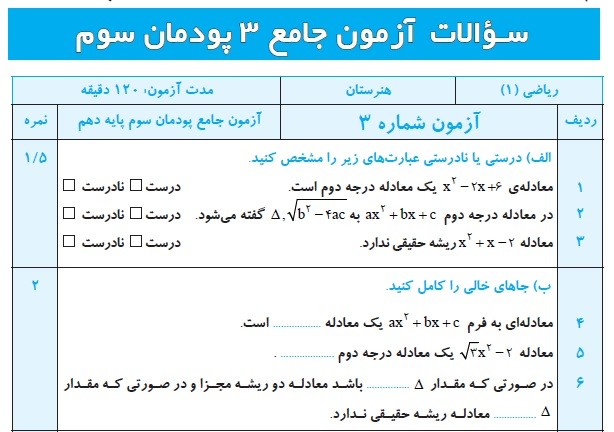 نمونه آزمون‌های جامع