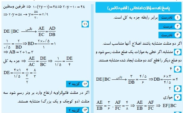 نمونه پاسخ‌نامه تشریحی