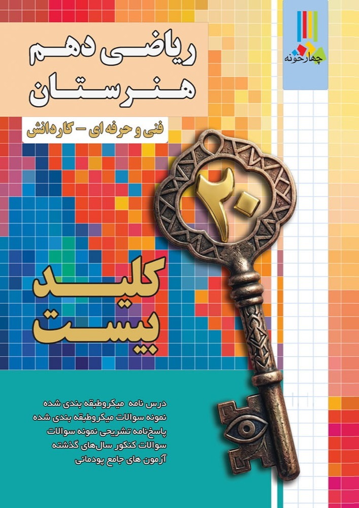 ریاضی دهم هنرستان