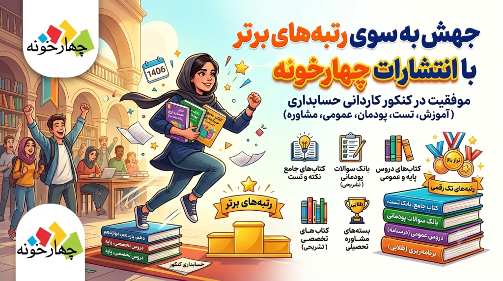 انتشارات چهارخونه