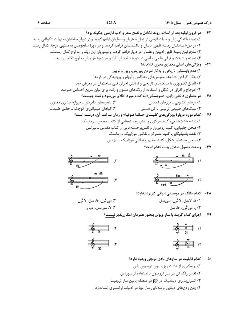 سوالات و پاسخنامه کنکور هنر 1405