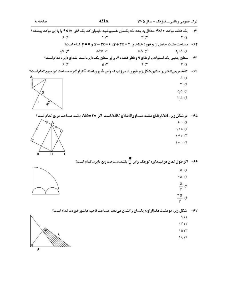 سوالات و پاسخنامه کنکور هنر 1405