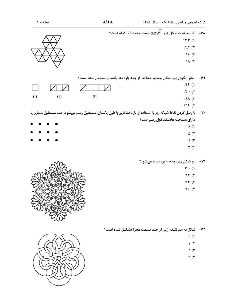 سوالات و پاسخنامه کنکور هنر 1405