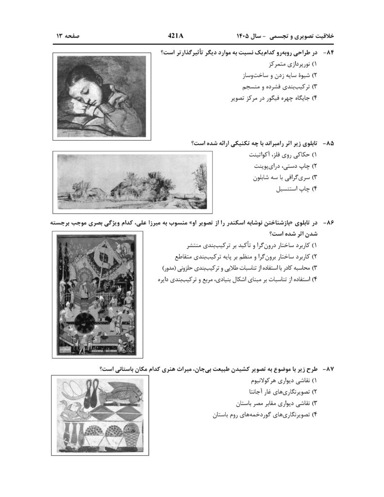 سوالات و پاسخنامه کنکور هنر 1405