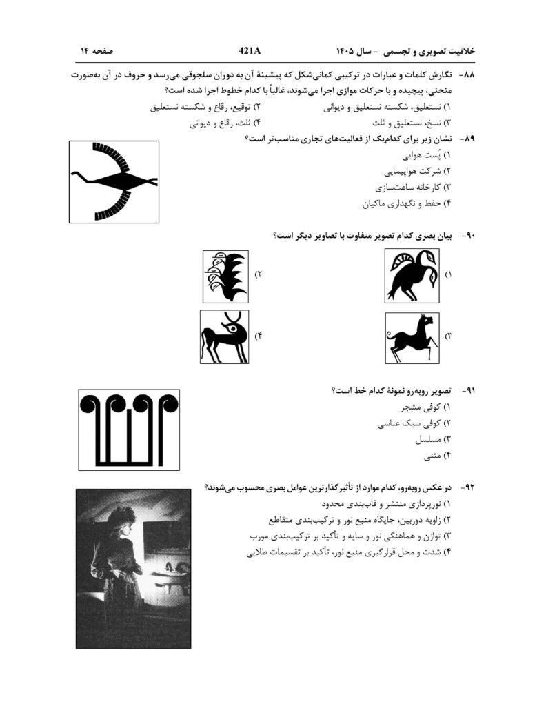 سوالات و پاسخنامه کنکور هنر 1405