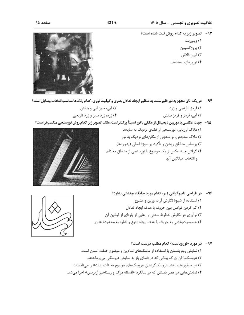 سوالات و پاسخنامه کنکور هنر 1405