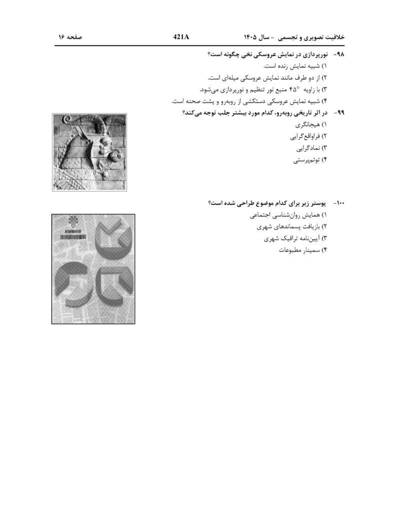 سوالات و پاسخنامه کنکور هنر 1405