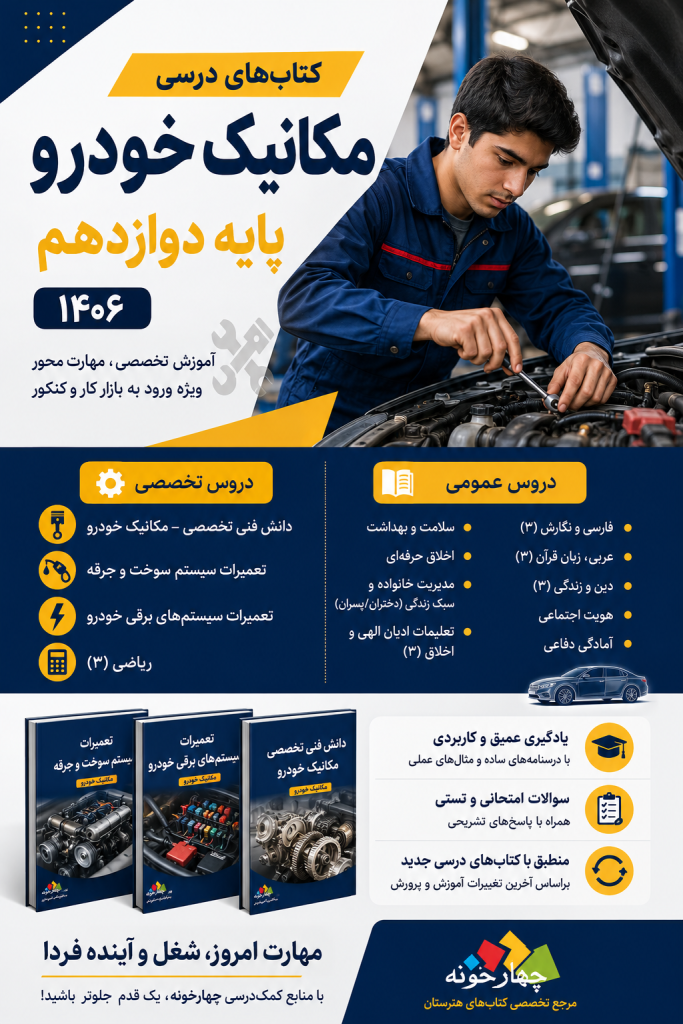 Mechanic Education