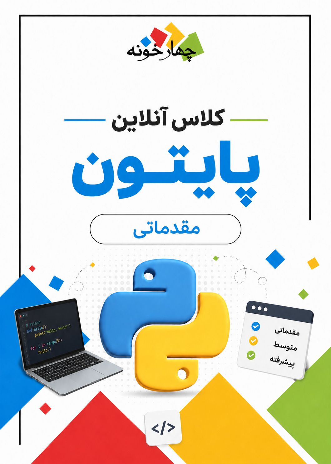بسته طلایی شبکه و نرم افزار رایانه هنرستان