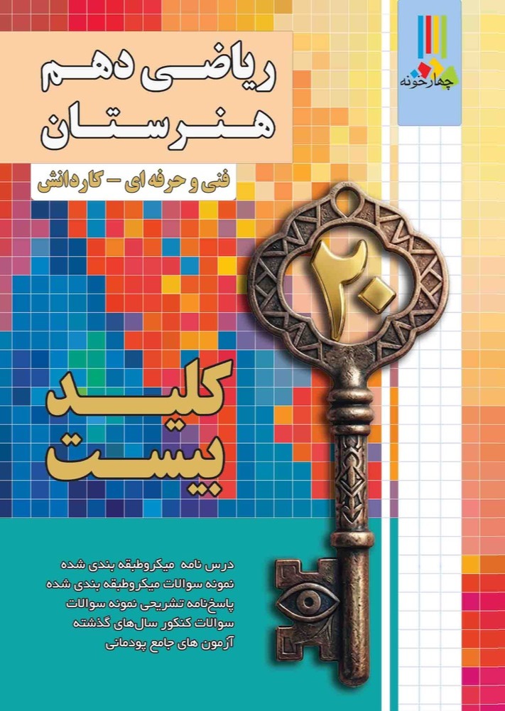 مجموعه سوالات چهارگزینه ای حسابداری کاردانی پیوسته(هنر آموز حسابداری)