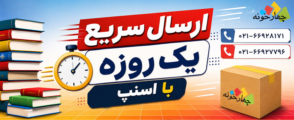 ارسال سریع یکروزه با اسنپ