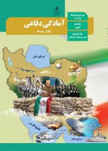 آمادگی دفاعی