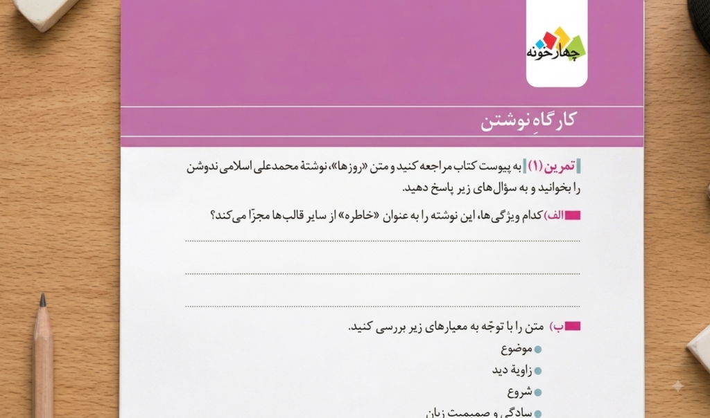 بخش نگارش پایه دوازدهم