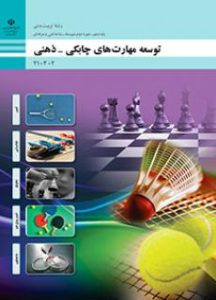 توسعه مهارت های چابکی - ذهنی
