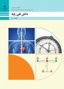 دانش فنی پایه - تربیت بدنی