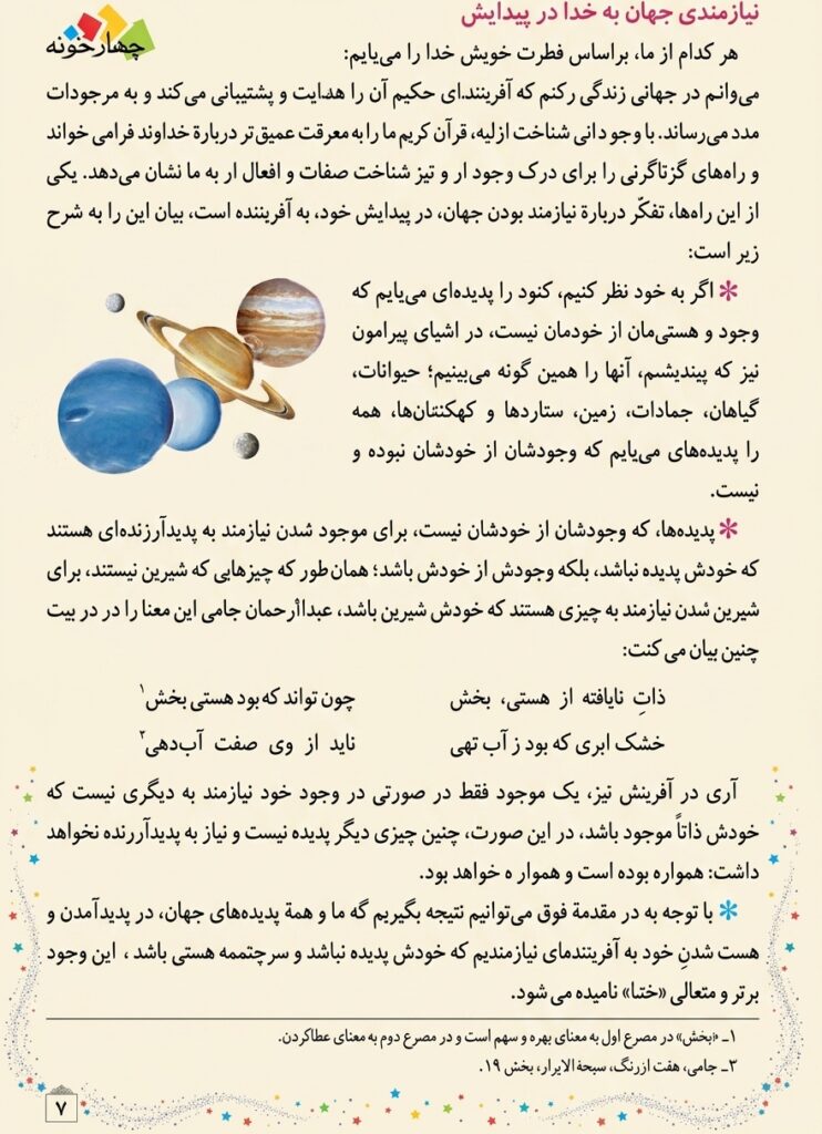 درس اول هستی‌بخش (خداشناسی فلسفی و استدلالی)