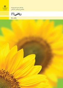 ریاضی (1)