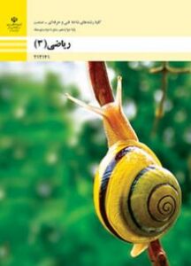 ریاضی (3)