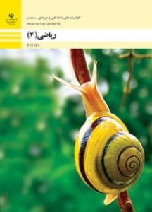 ریاضی (3)