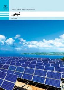 شیمی شیمی