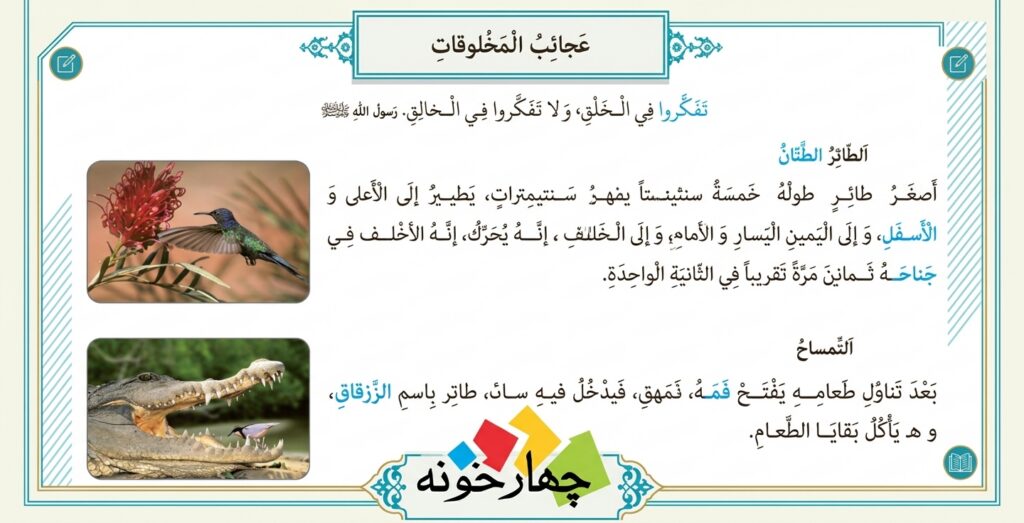 عربی 3 پایه دوازدهم هنرستان
