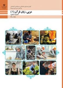 عربی زبان قرآن (1)