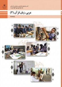 عربی، زبان قرآن (3)