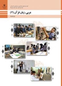 عربی، زبان قرآن (3)