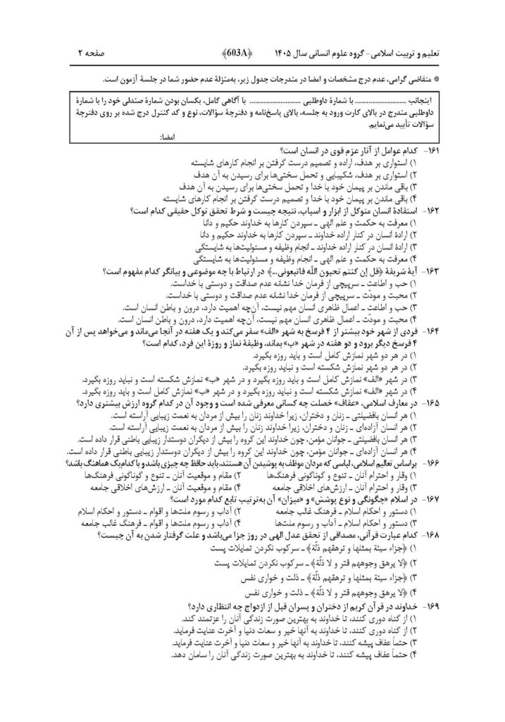 سوالات فرهنگیان انسانی 1405